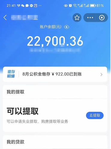 自贡离职后公积金可以取出来么（离职了公积金可以取出来吗）