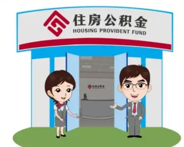 自贡住房公积金封存了怎么取出来（公积金封存了怎么取出来吗）